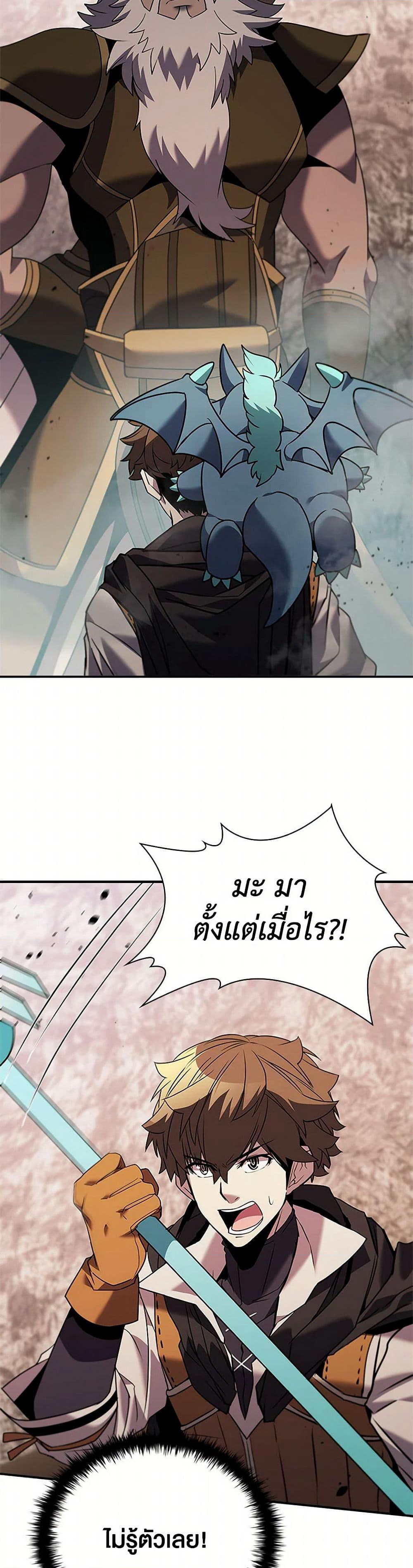 Taming Master page 29