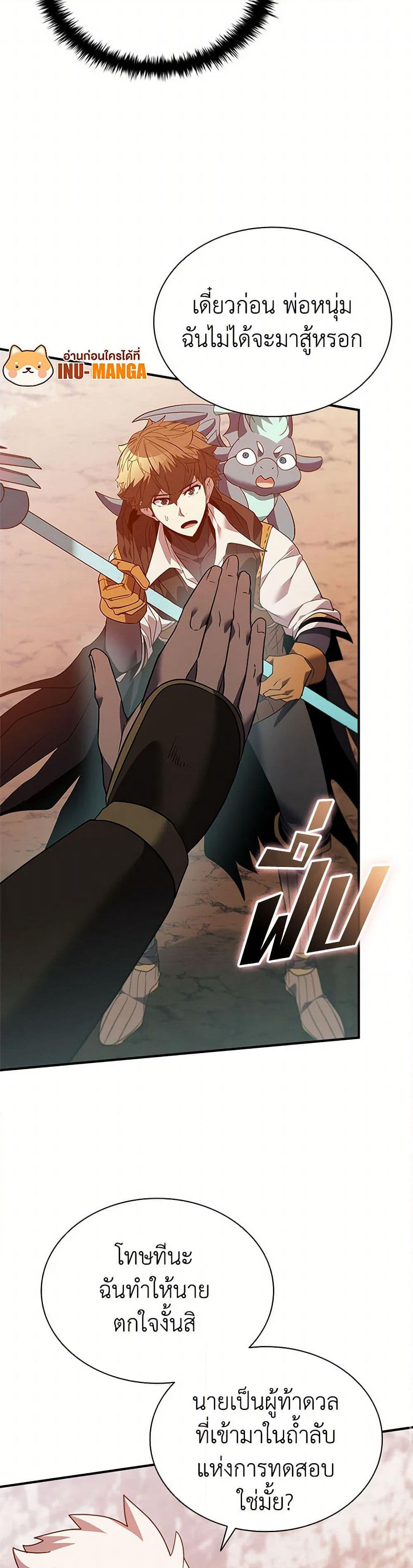 Taming Master page 30