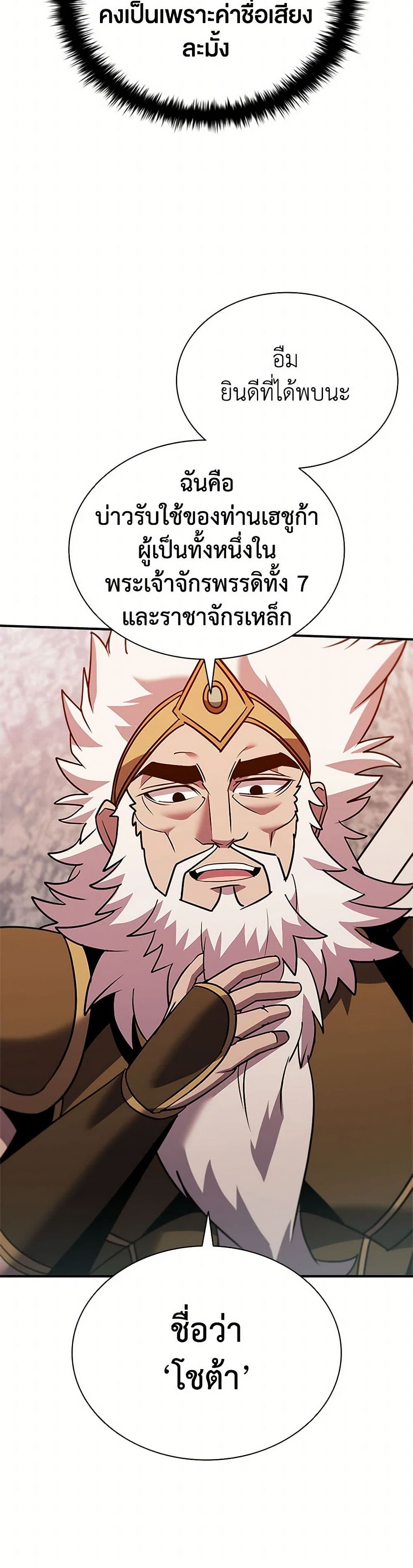 Taming Master page 33
