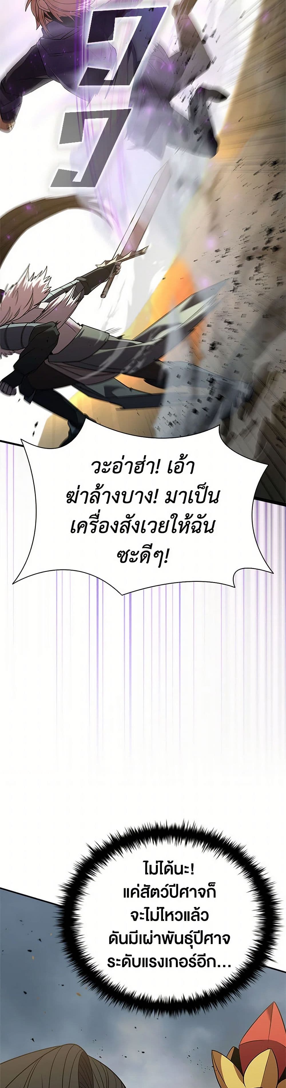 Taming Master page 43