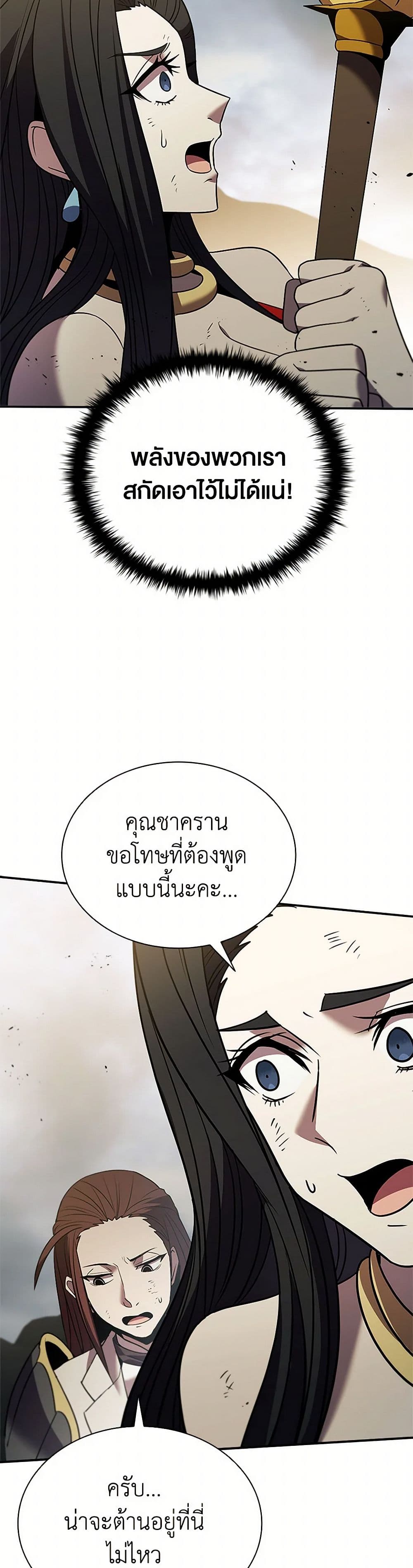 Taming Master page 44
