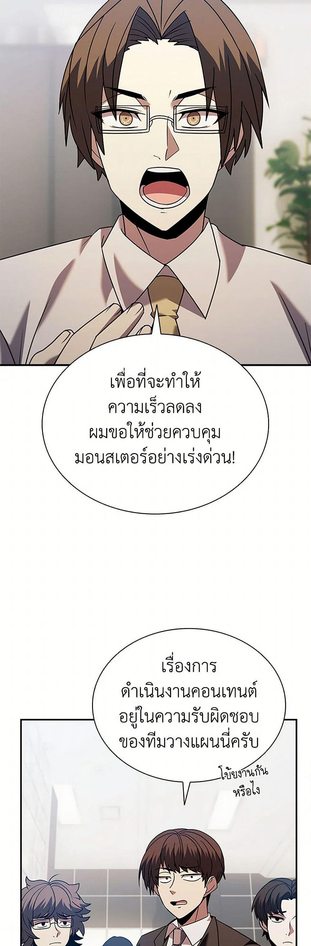 Taming Master page 4