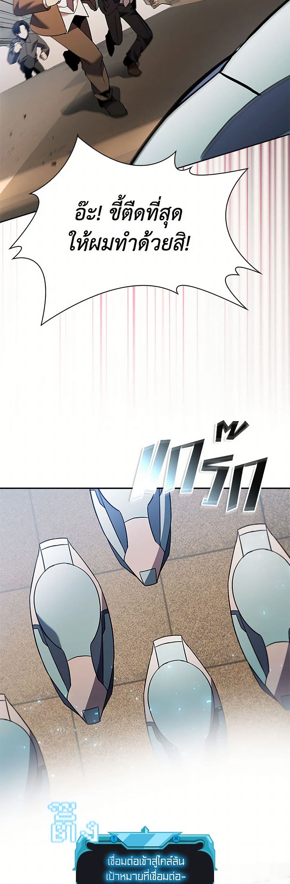 Taming Master page 7