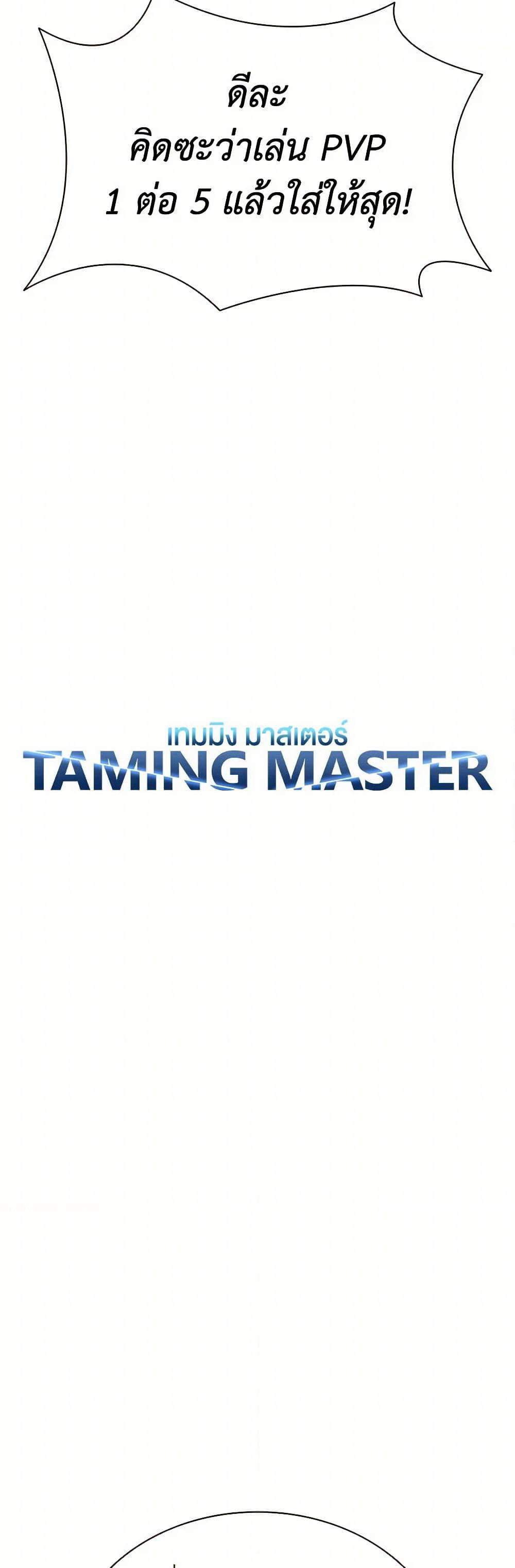 Taming Master page 19