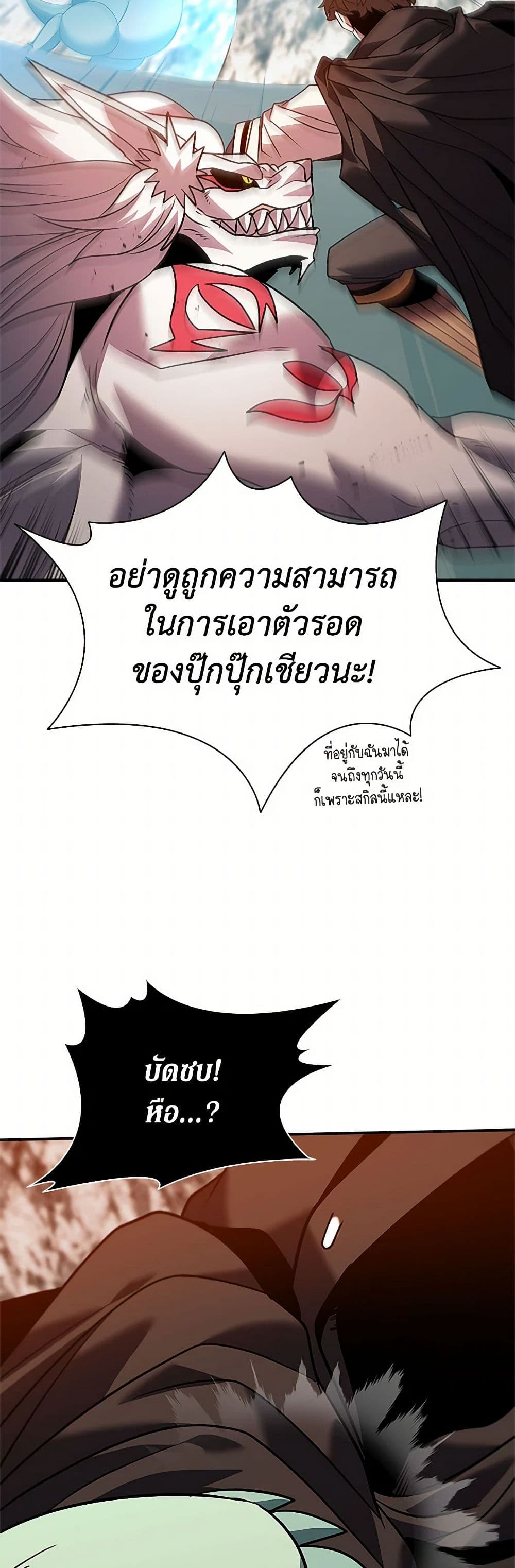 Taming Master page 47