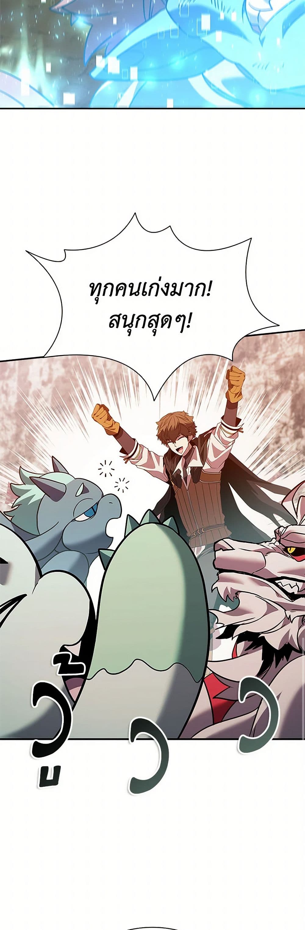 Taming Master page 57