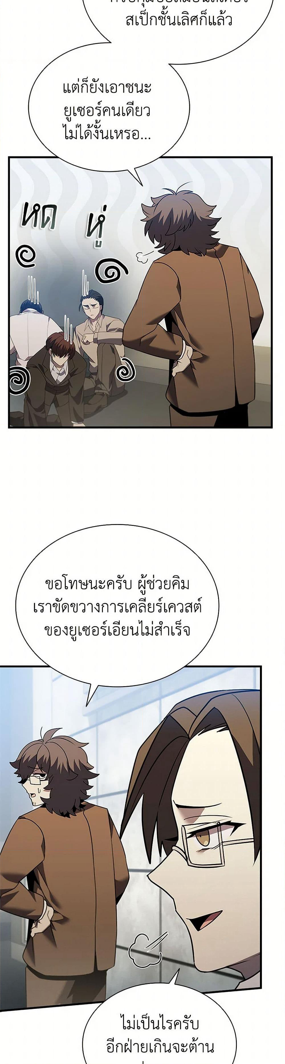 Taming Master page 5