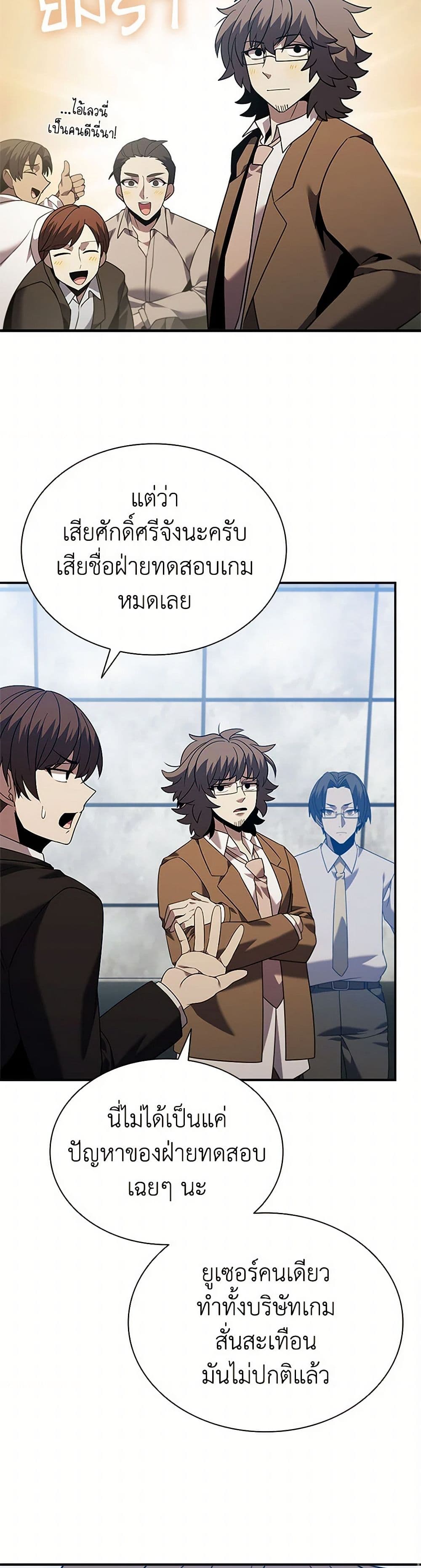 Taming Master page 7