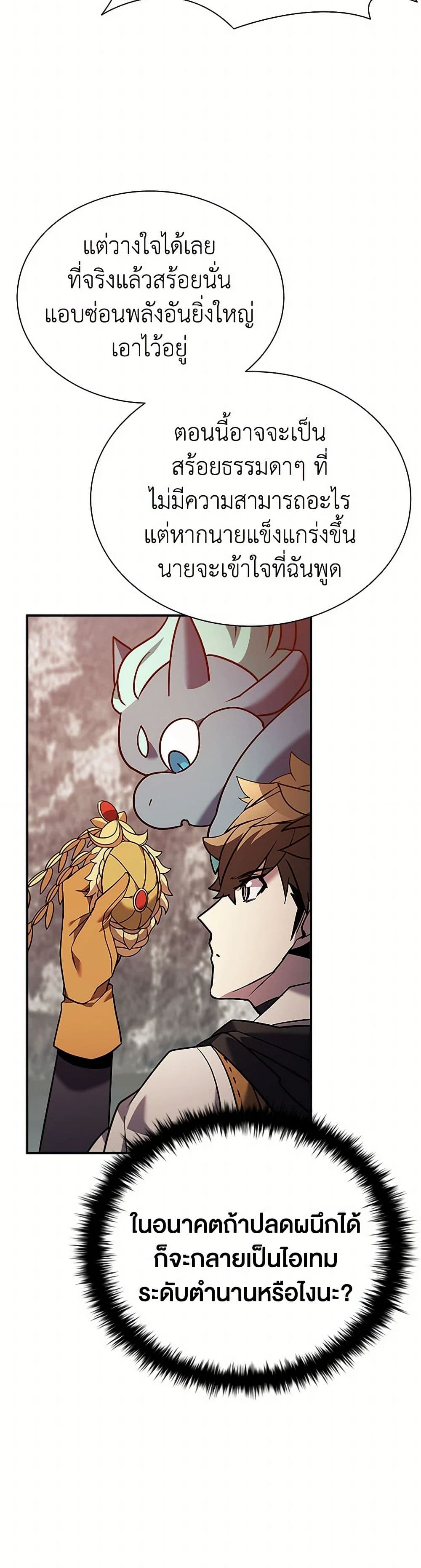 Taming Master page 11