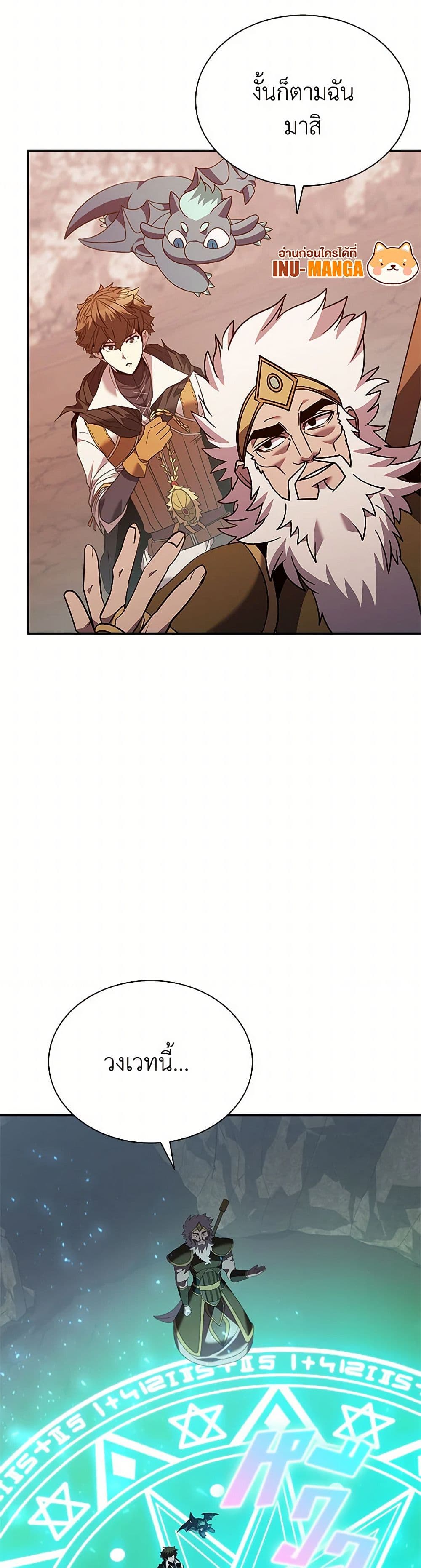 Taming Master page 12