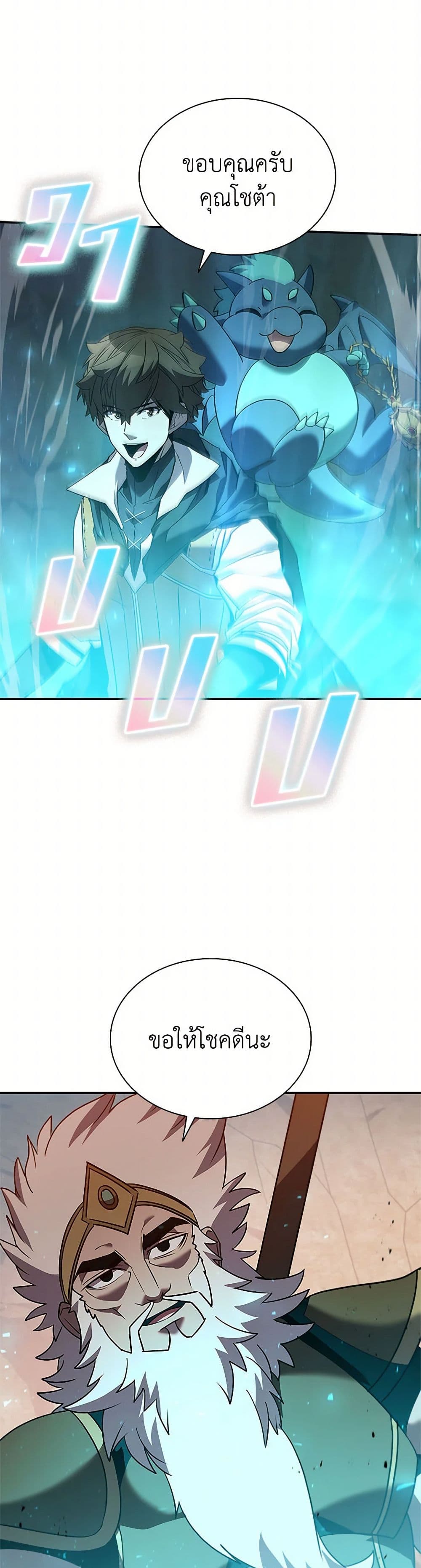 Taming Master page 14