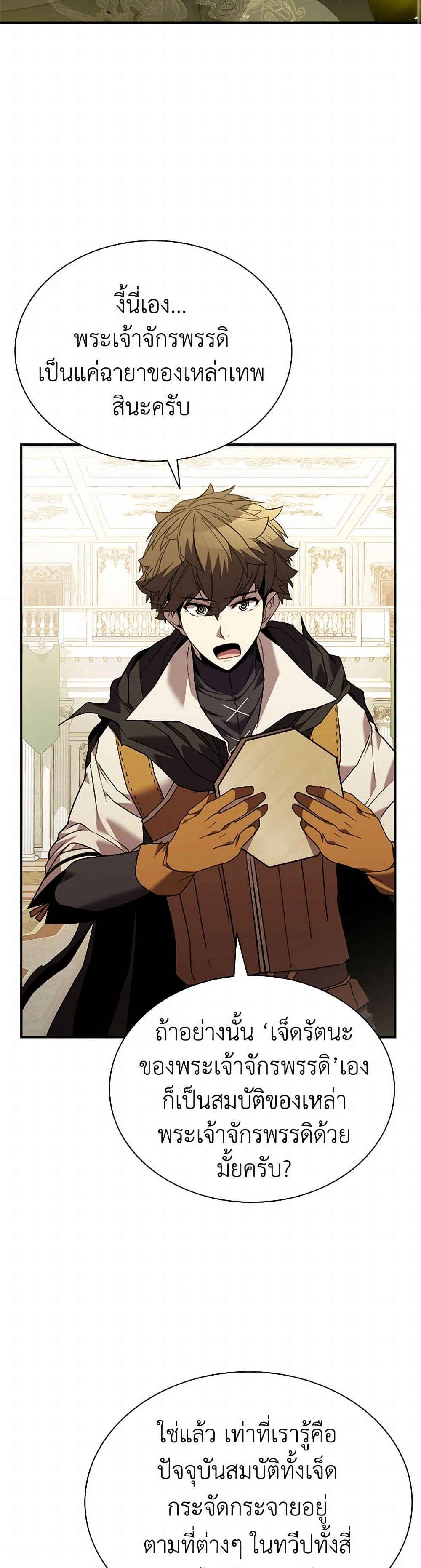 Taming Master page 32