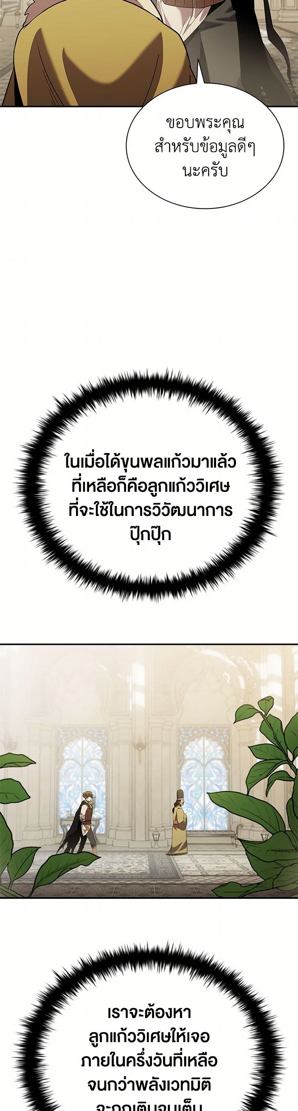 Taming Master page 34