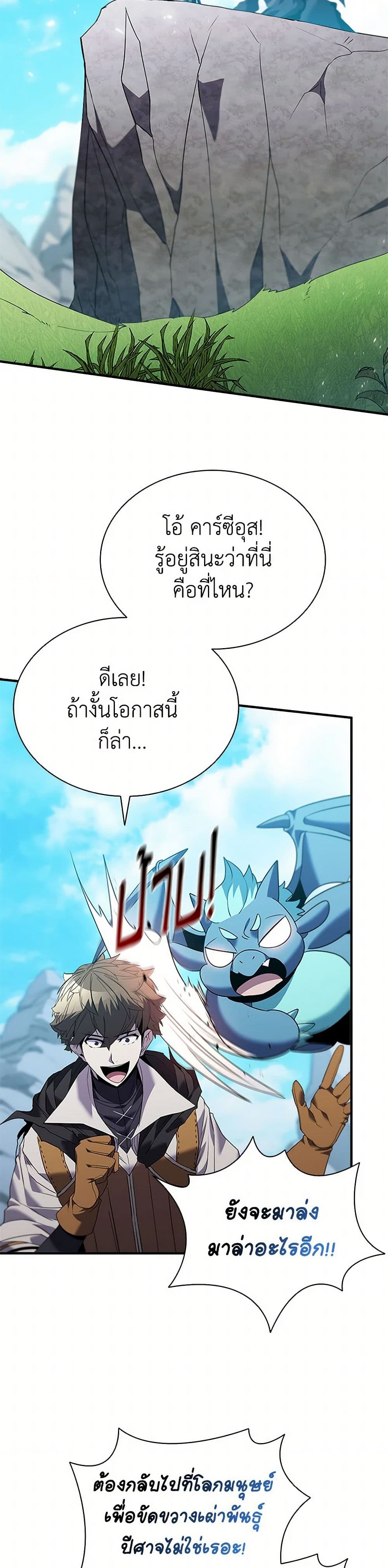 Taming Master page 5