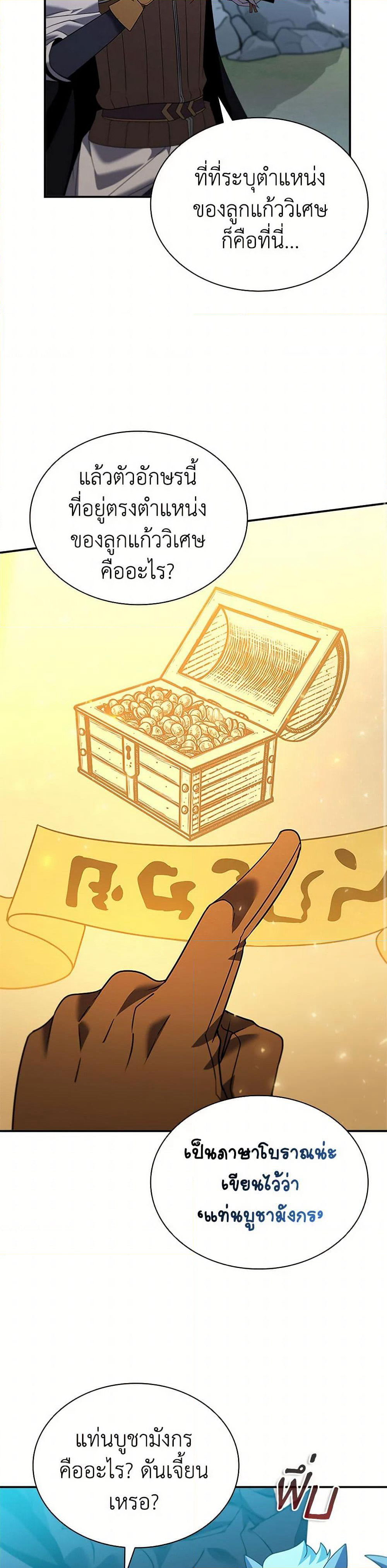 Taming Master page 7