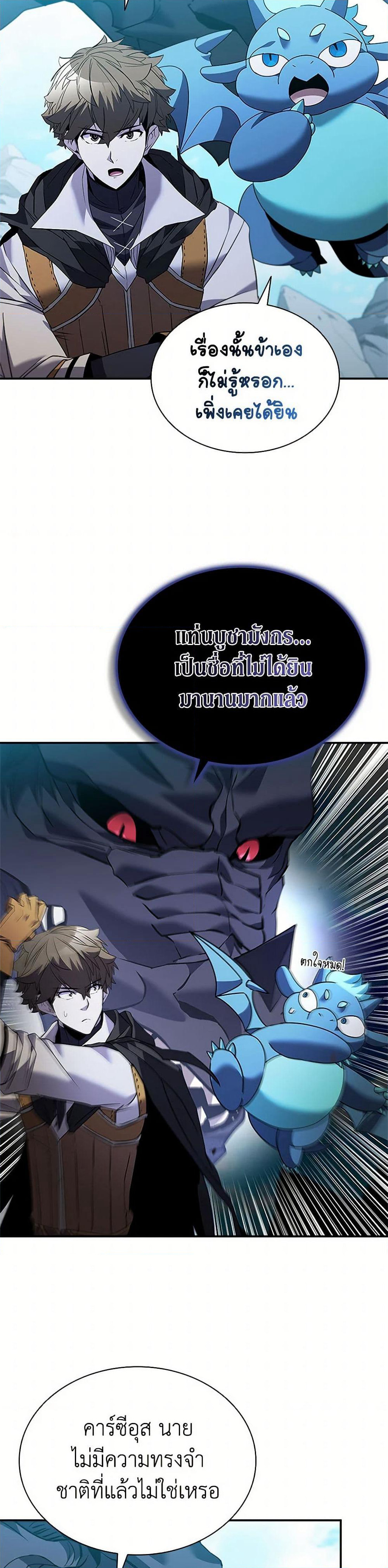 Taming Master page 8