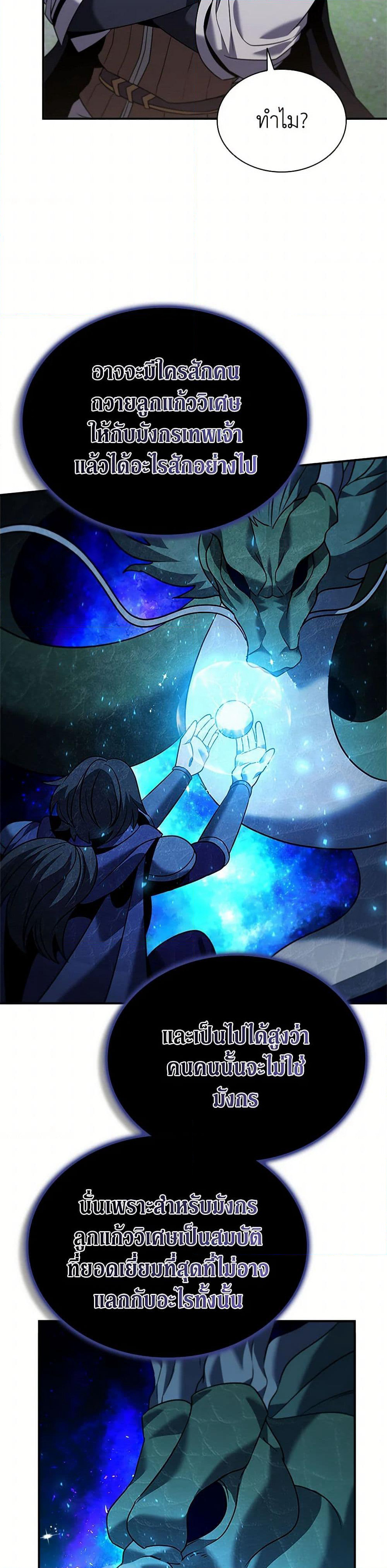 Taming Master page 11