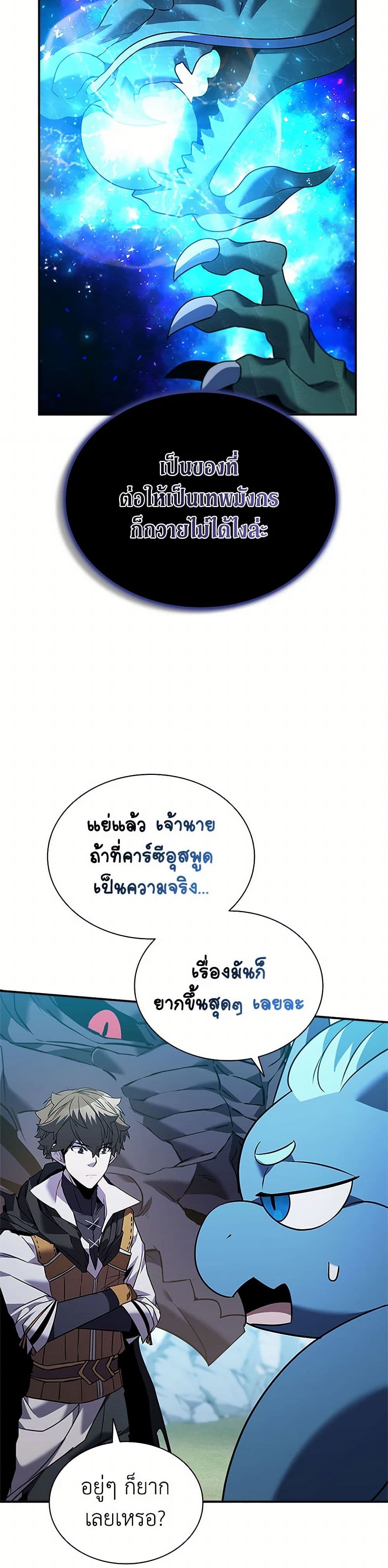 Taming Master page 12