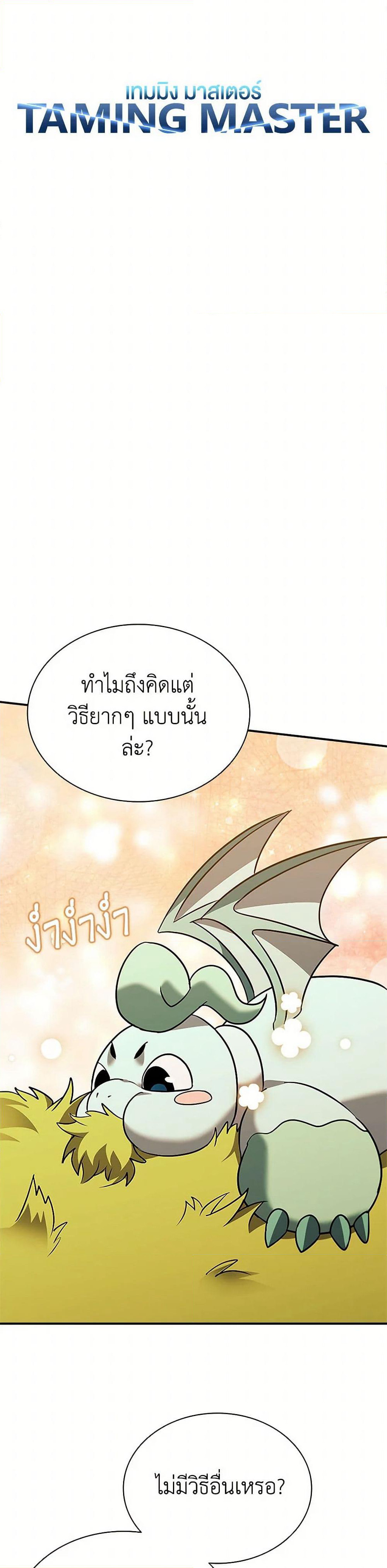 Taming Master page 14