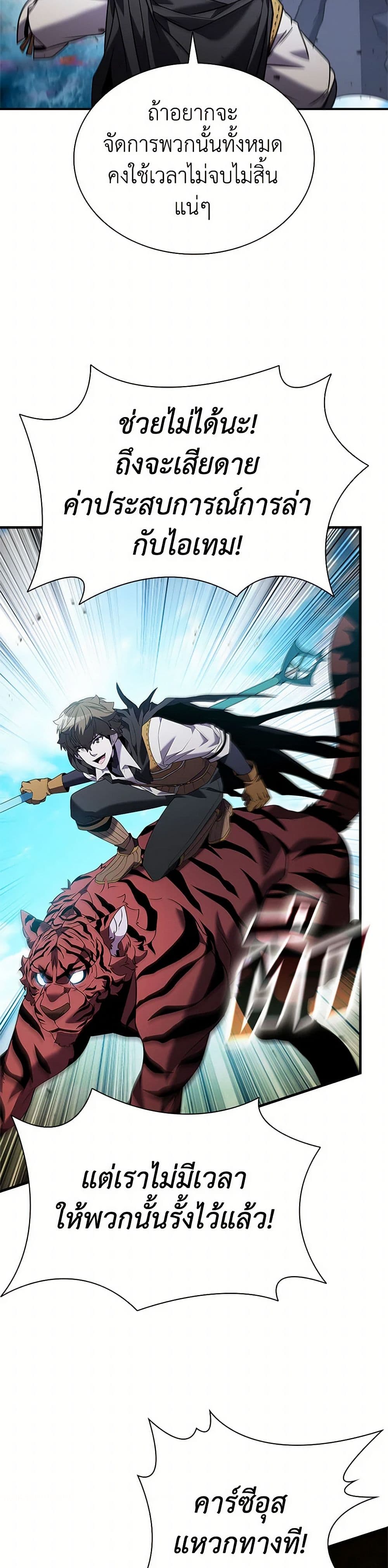 Taming Master page 37