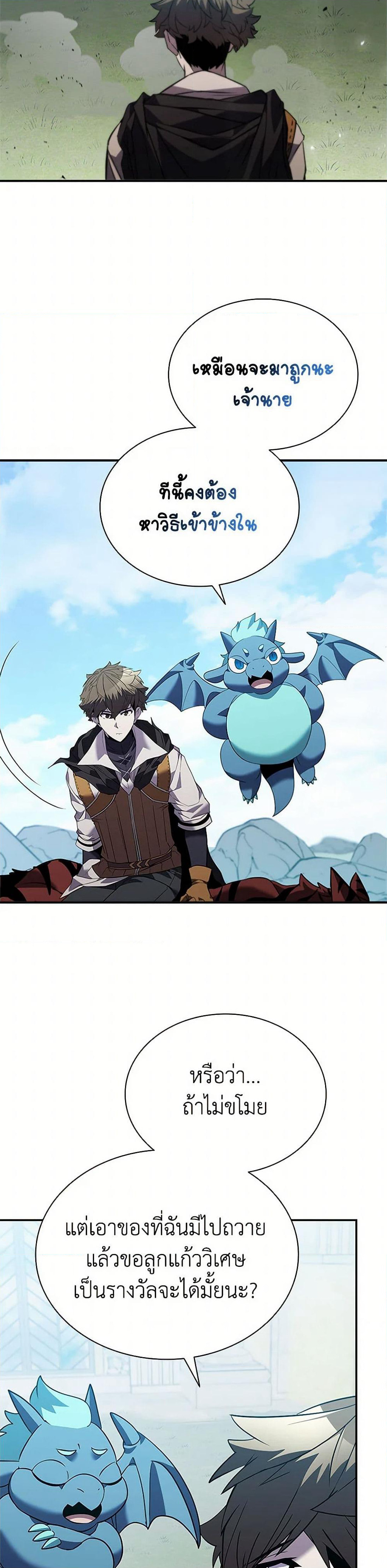 Taming Master page 42