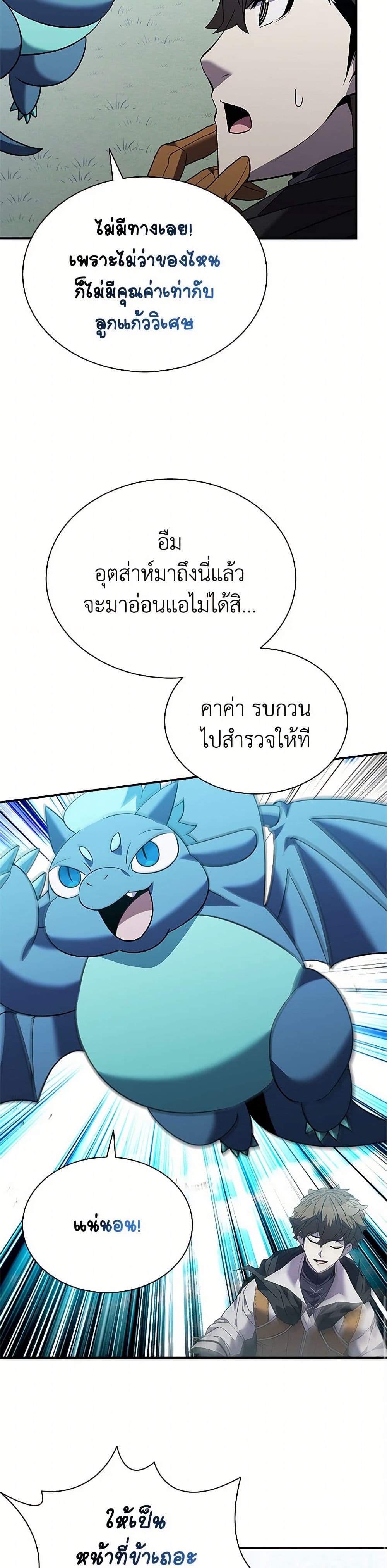 Taming Master page 43