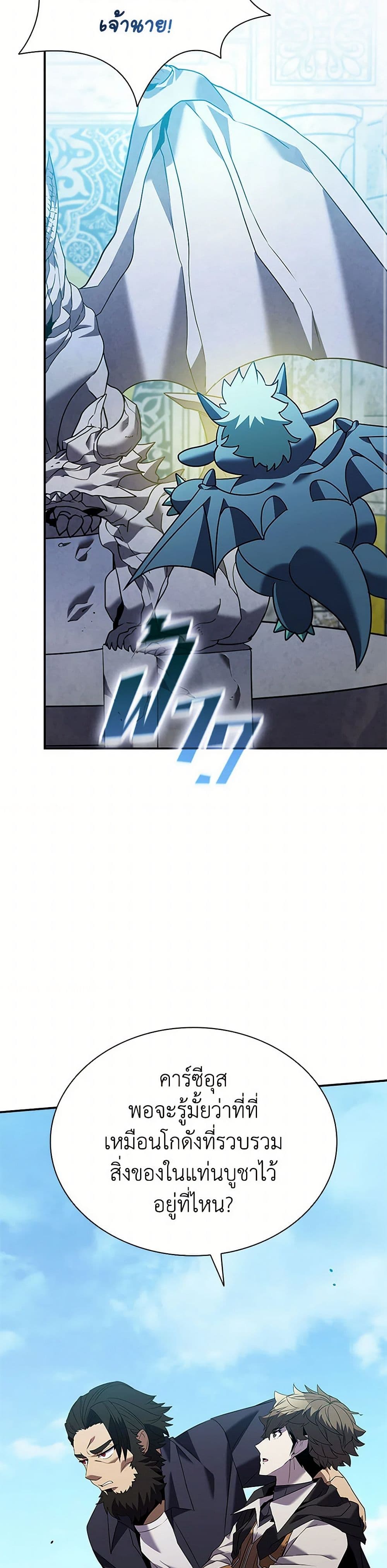 Taming Master page 44