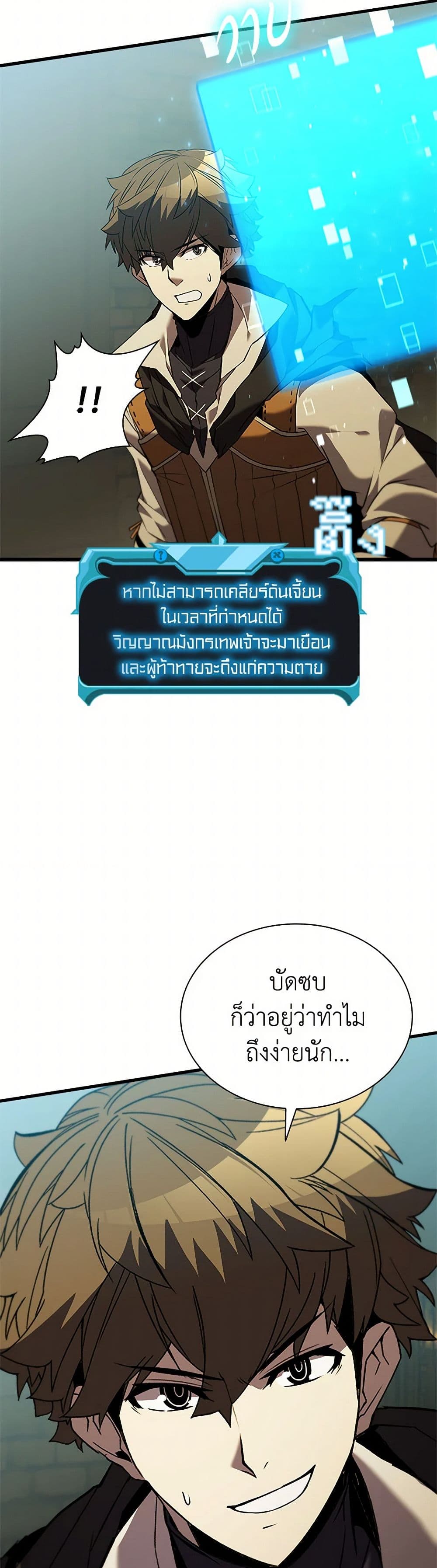 Taming Master page 7