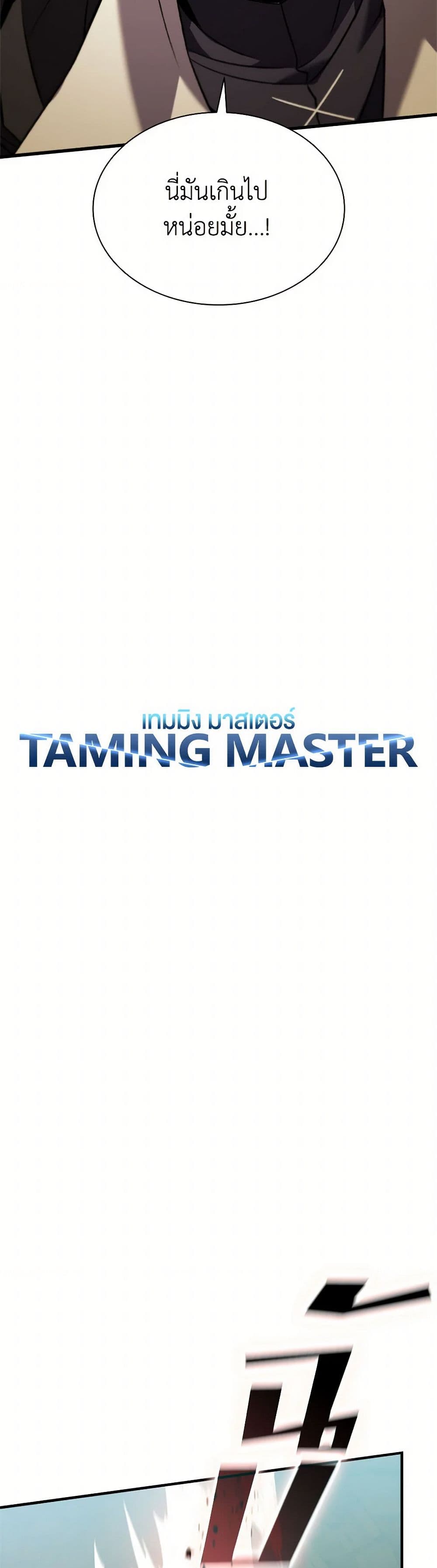 Taming Master page 8