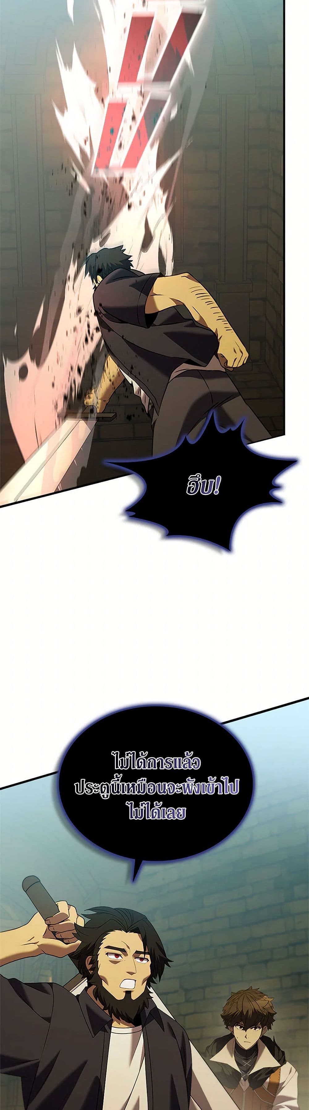 Taming Master page 9