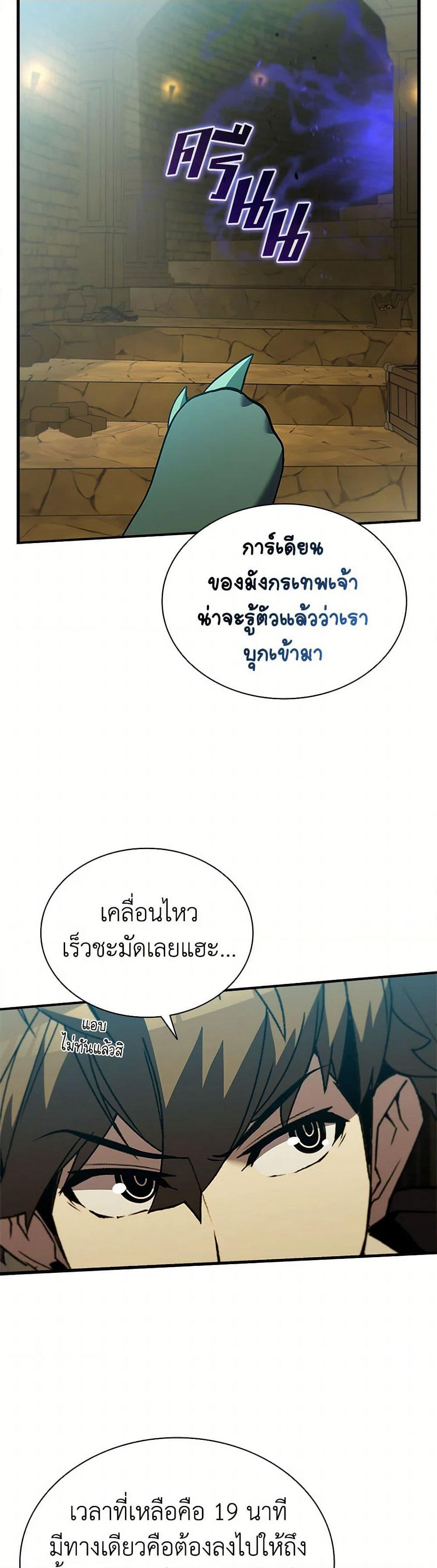 Taming Master page 12