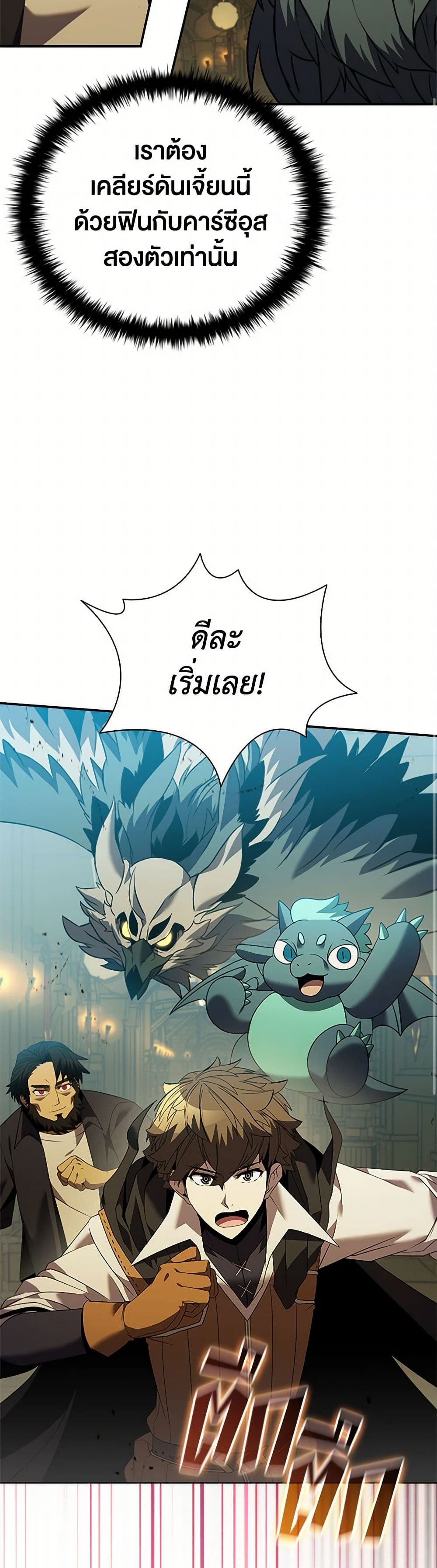 Taming Master page 14