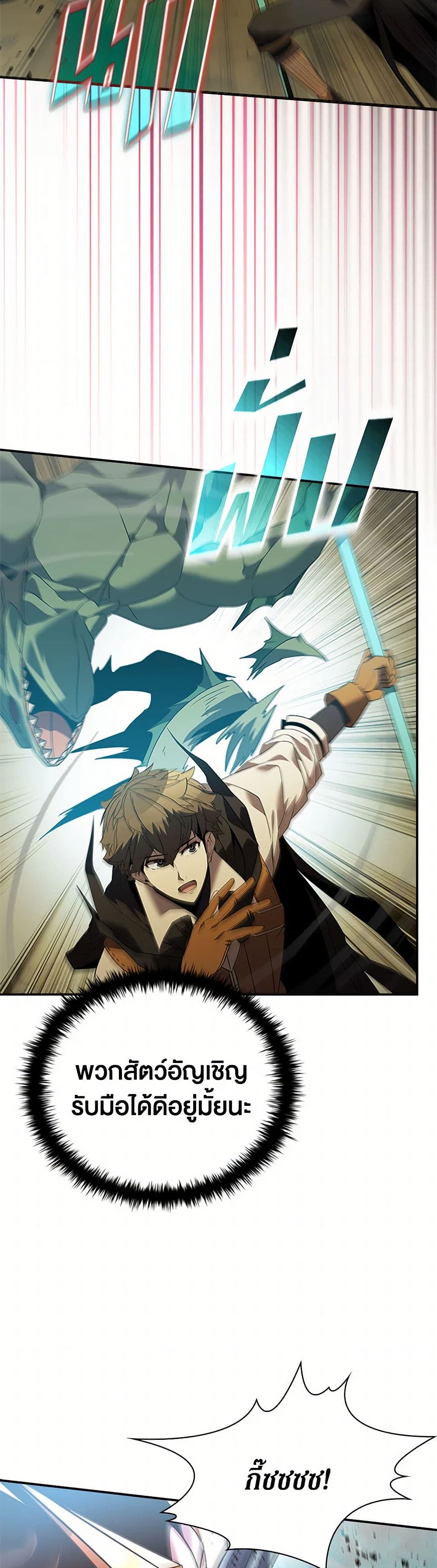 Taming Master page 18