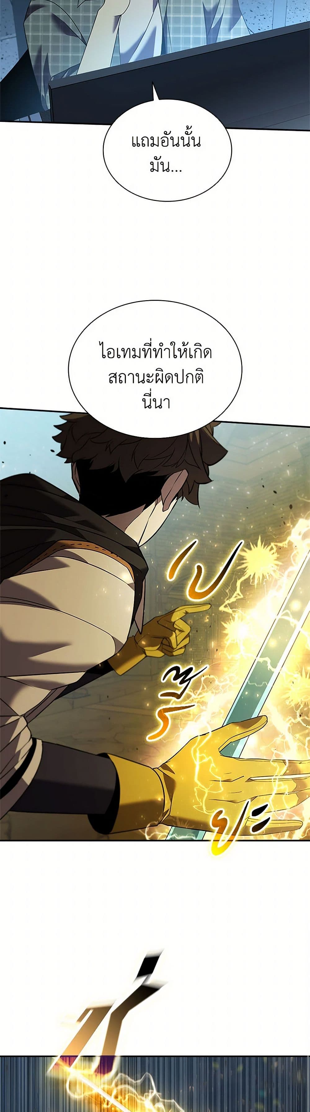 Taming Master page 24