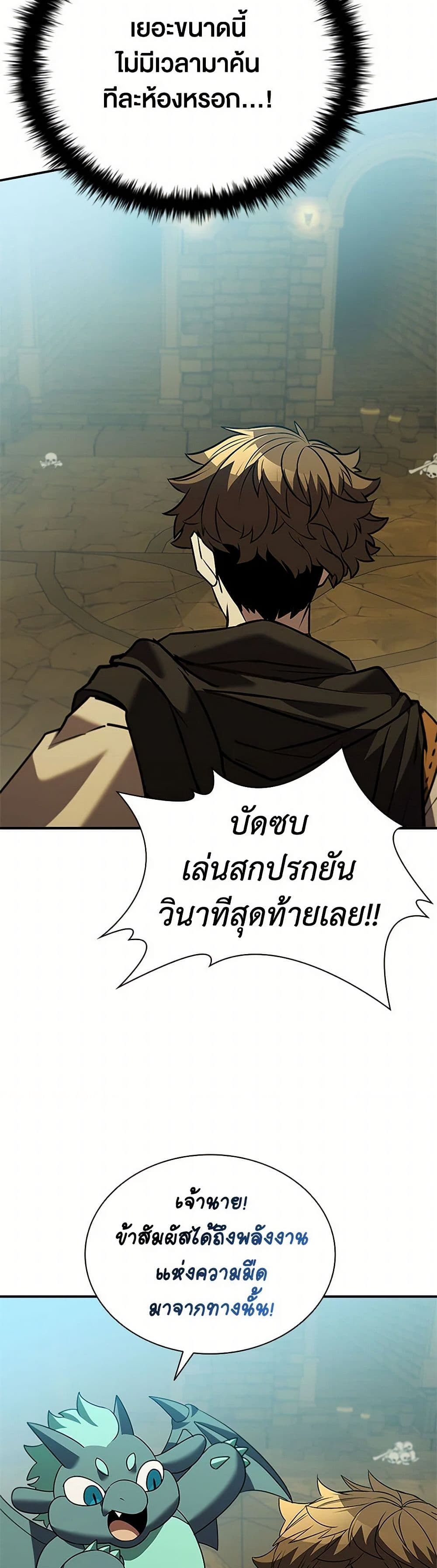 Taming Master page 33