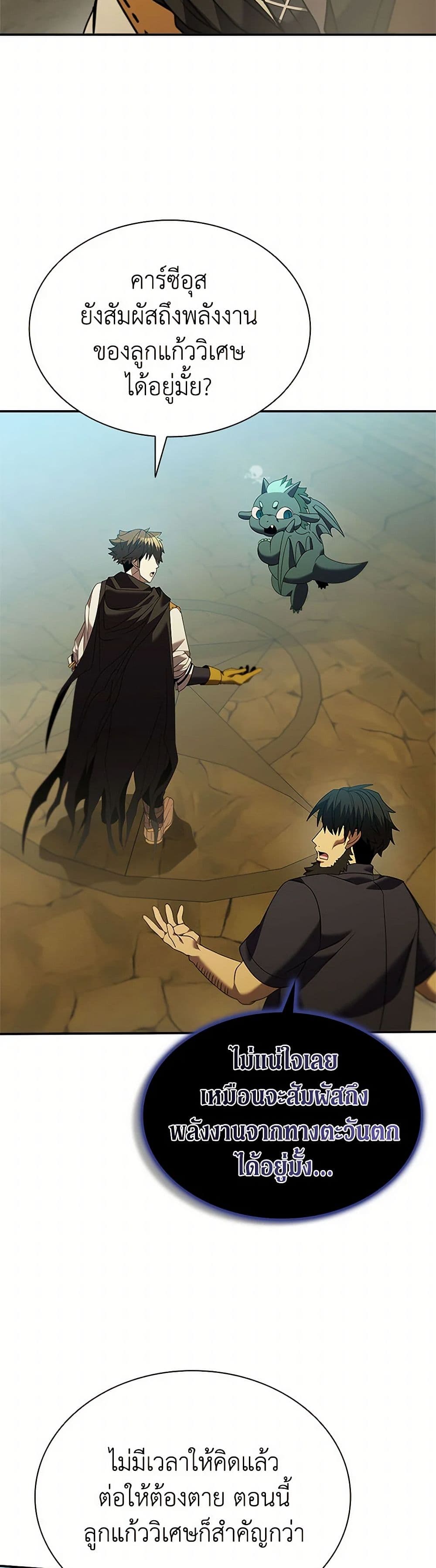 Taming Master page 35