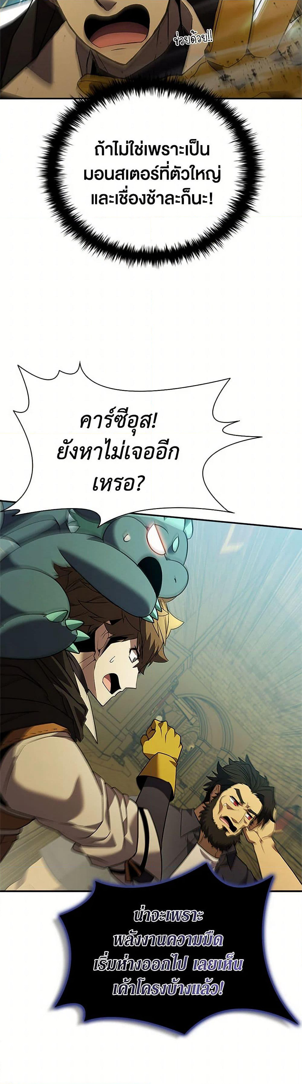 Taming Master page 42