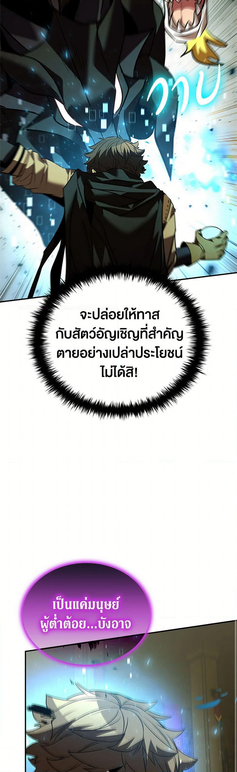 Taming Master page 14