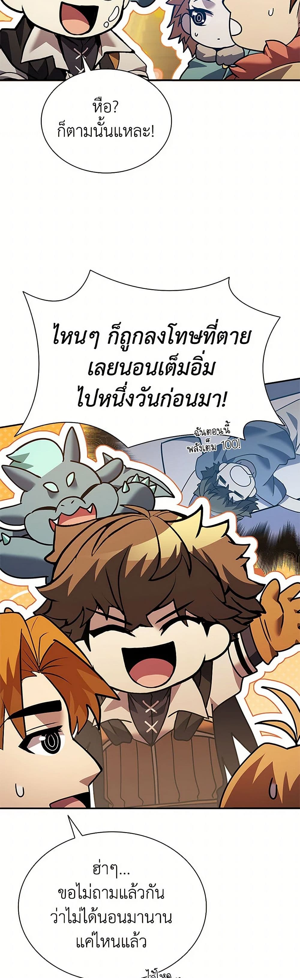 Taming Master page 23