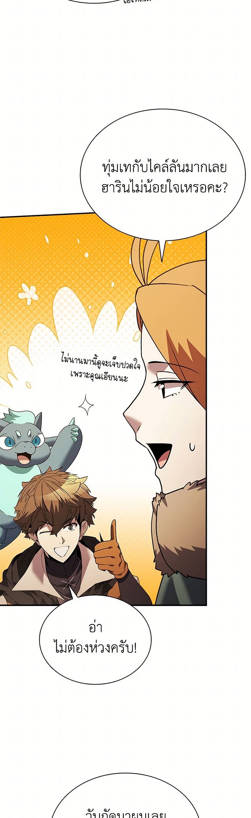 Taming Master page 24
