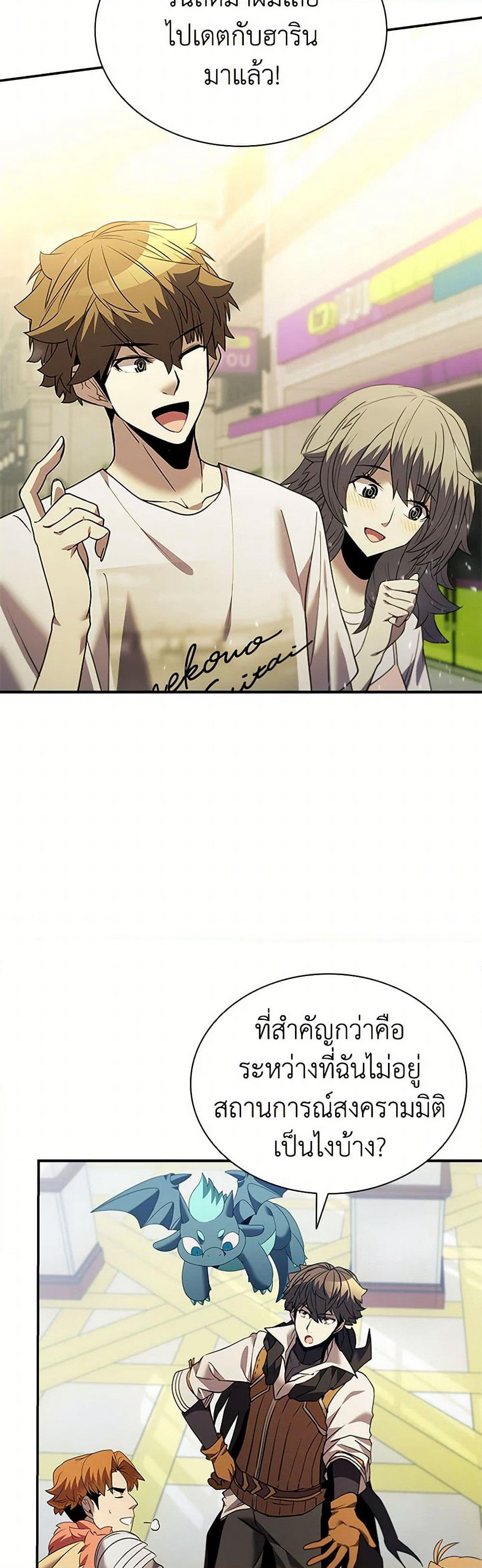 Taming Master page 25