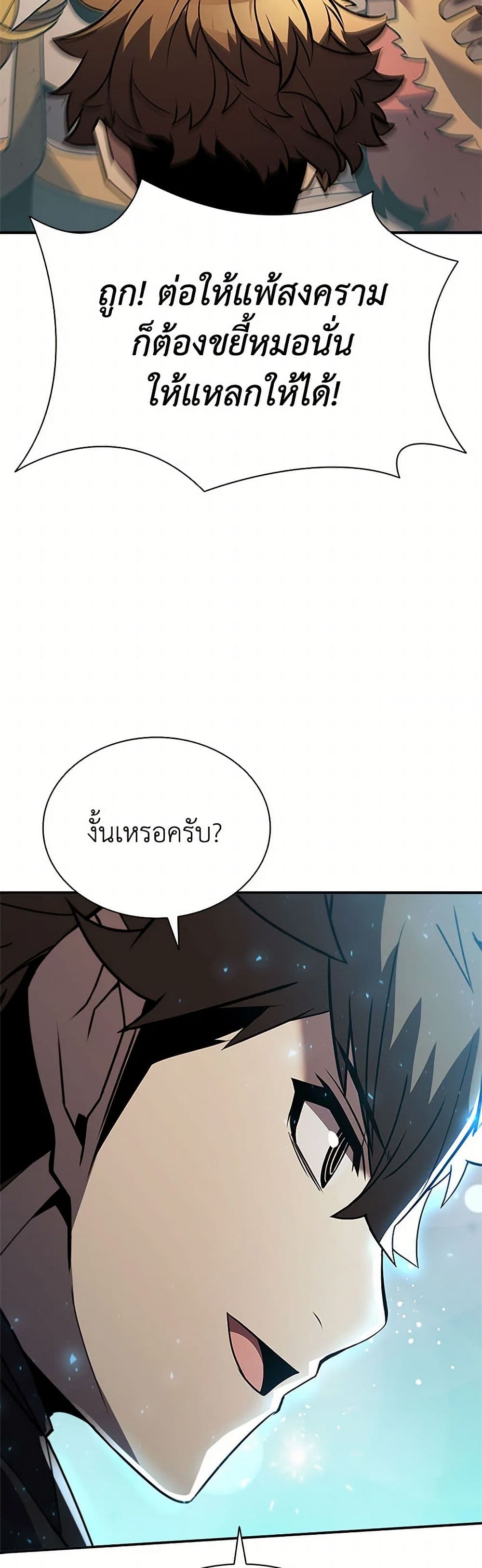 Taming Master page 31