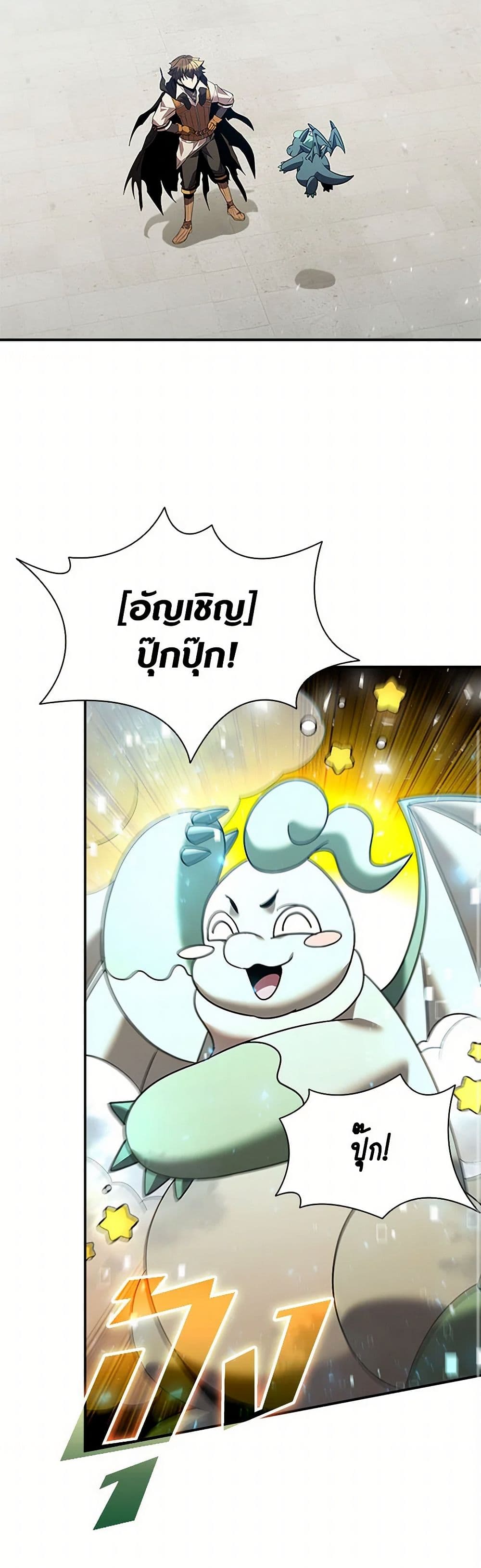 Taming Master page 34