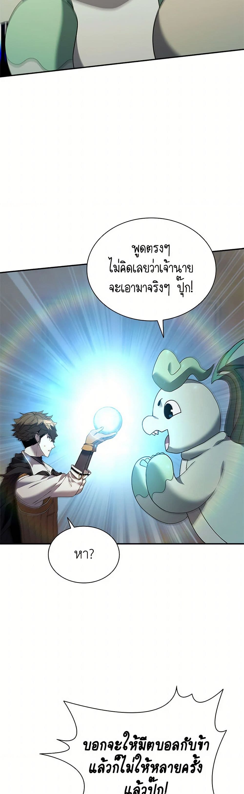 Taming Master page 38