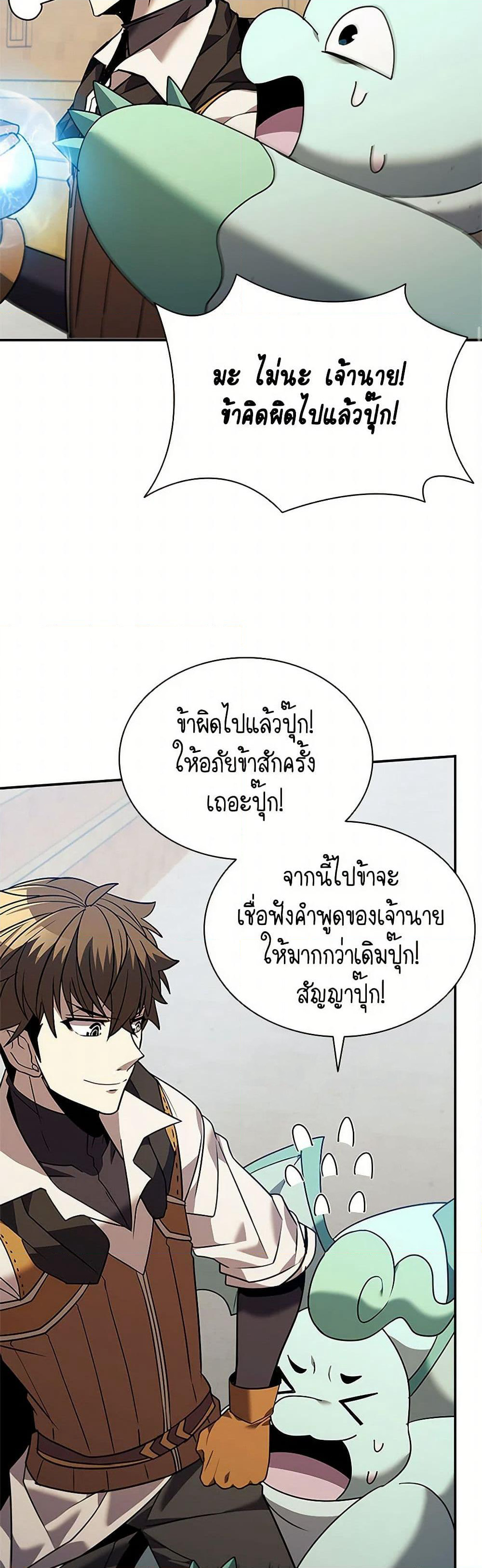 Taming Master page 41