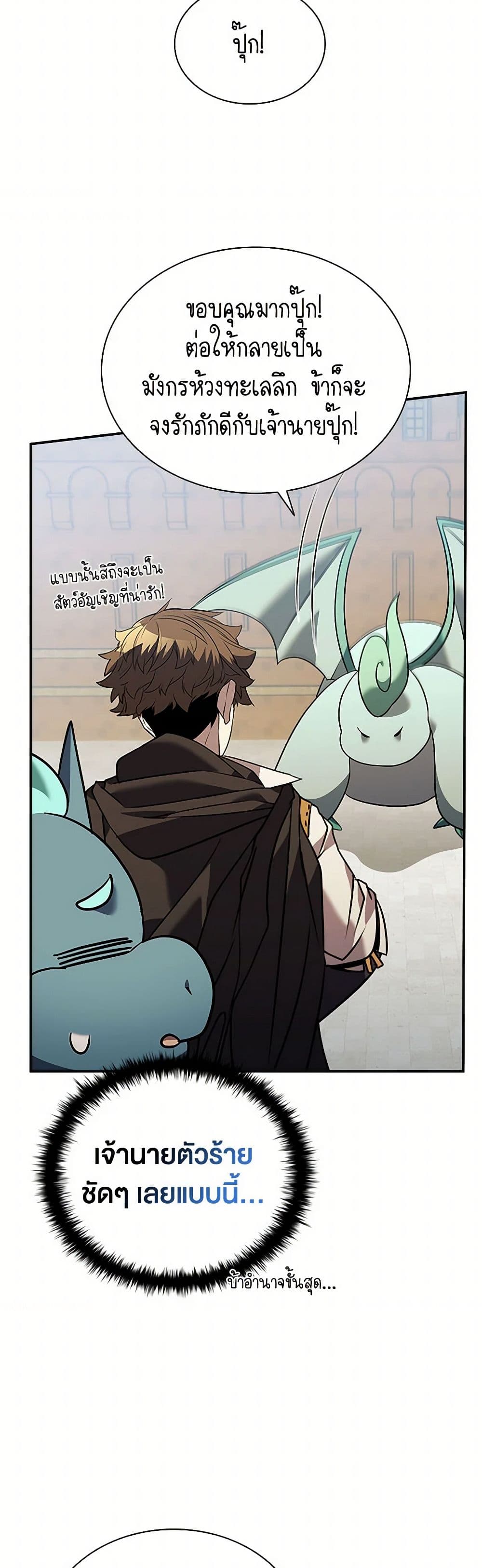 Taming Master page 43