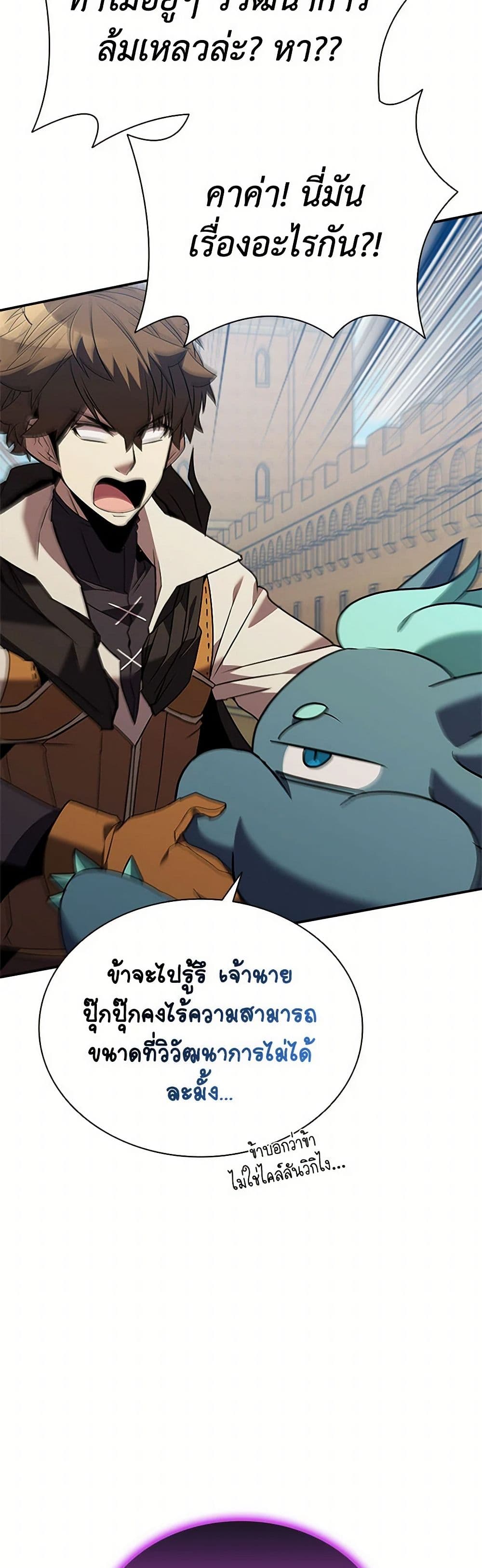 Taming Master page 51