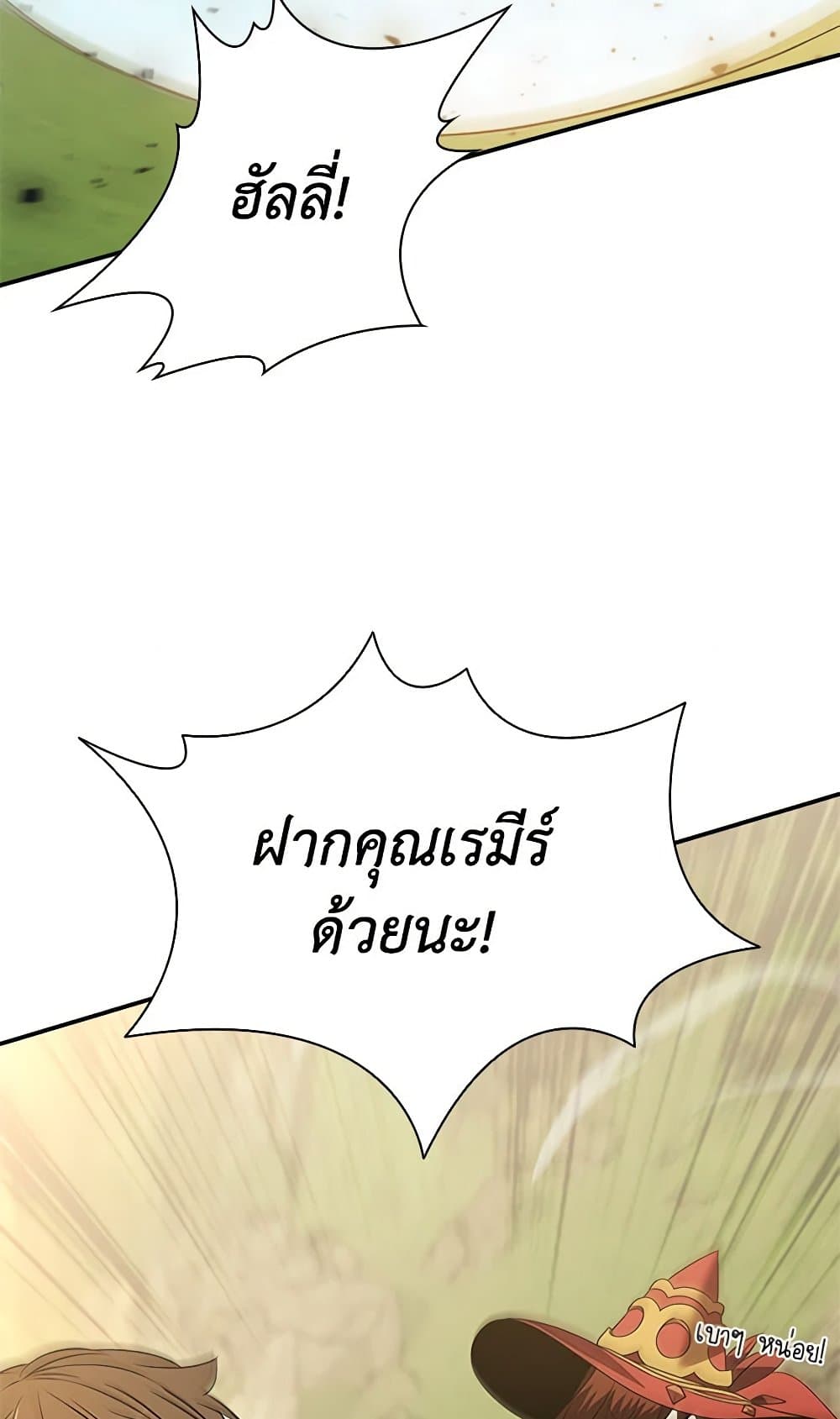 Taming Master page 100