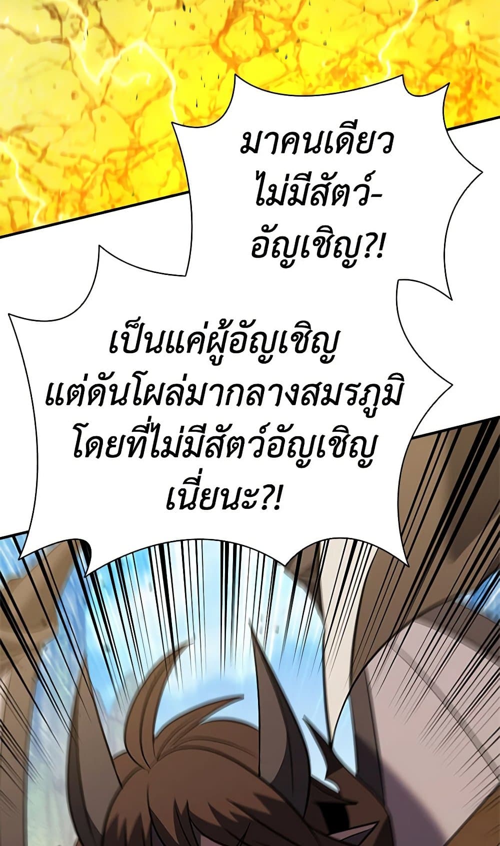 Taming Master page 110