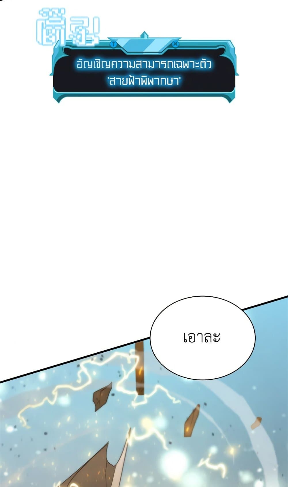 Taming Master page 116